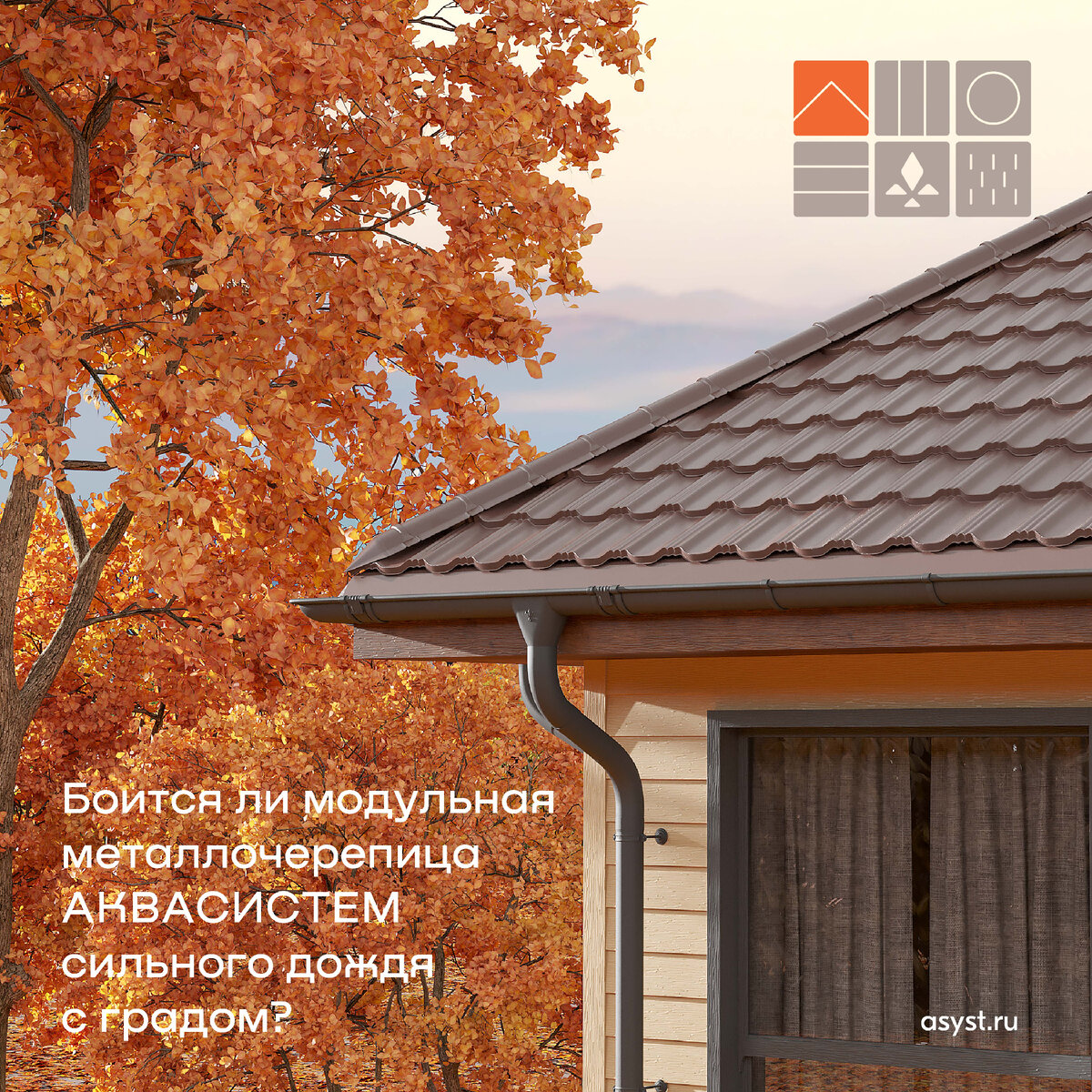 Модульная металлочерепица имеет высокие эксплуатационные свойства