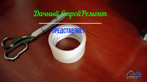 Как легко убрать скотч с бумаги (документа, газеты...) не повредив её. Хитрость, которая пригодится