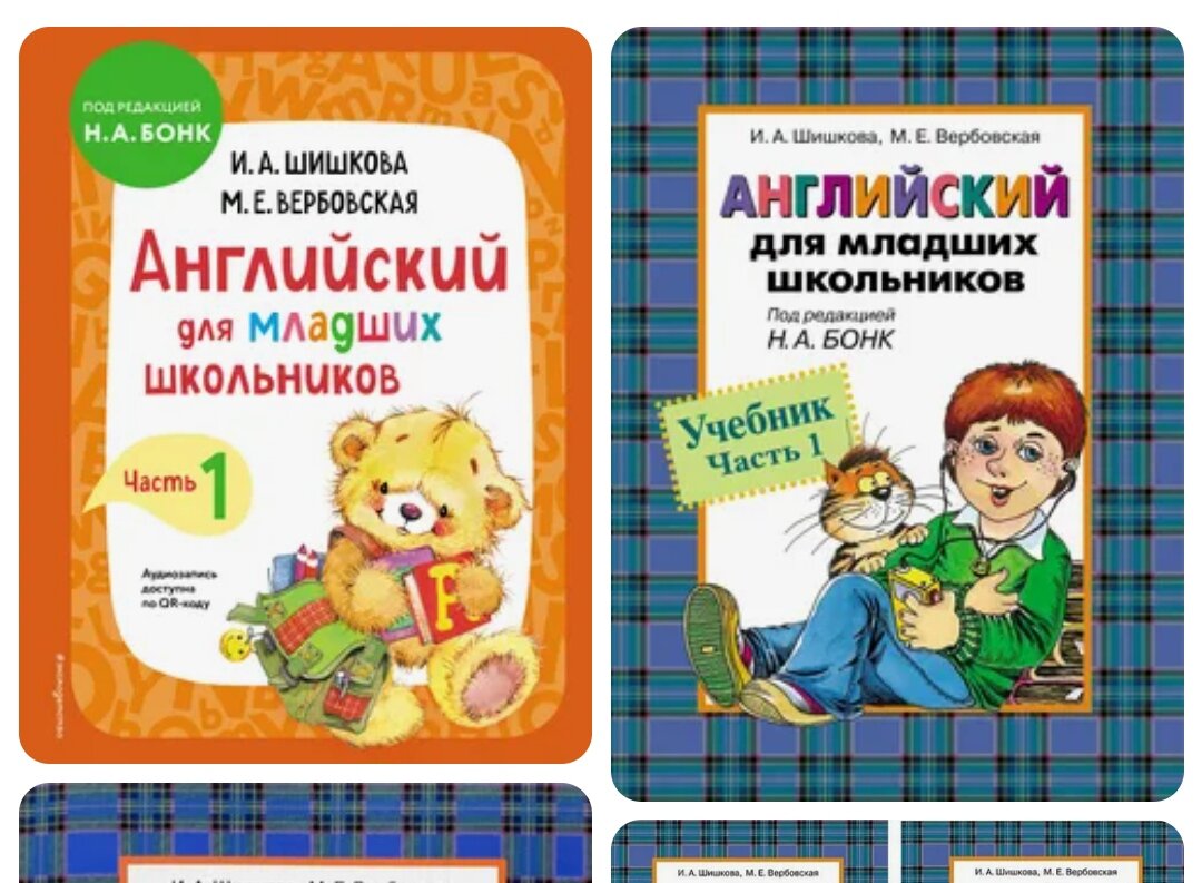 Бонк для младших школьников аудио. Бонк для младших школьников аудио