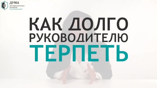 ХВАТИТ ТЕРПЕТЬ СОТРУДНИКА-ЗВЕЗДУ! Как раскрывать мощный потенциал звёздных сотрудников?