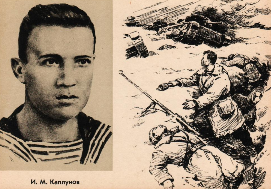 Каплунов герой советского Союза. Подвиг села новые герои
