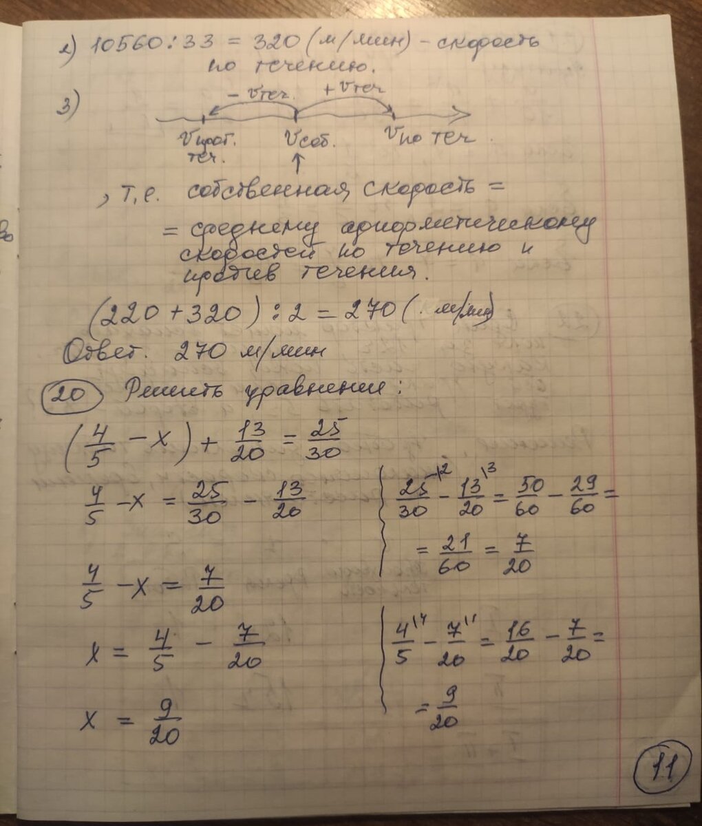 5. Тетрадь для Лёши. Математика 6 класс. | Математика. Продолжение следует  прим. | Дзен