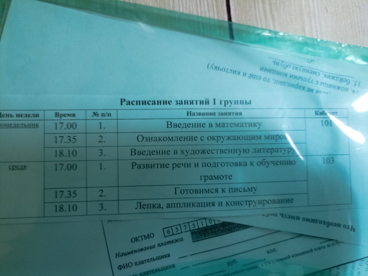 Расписание 