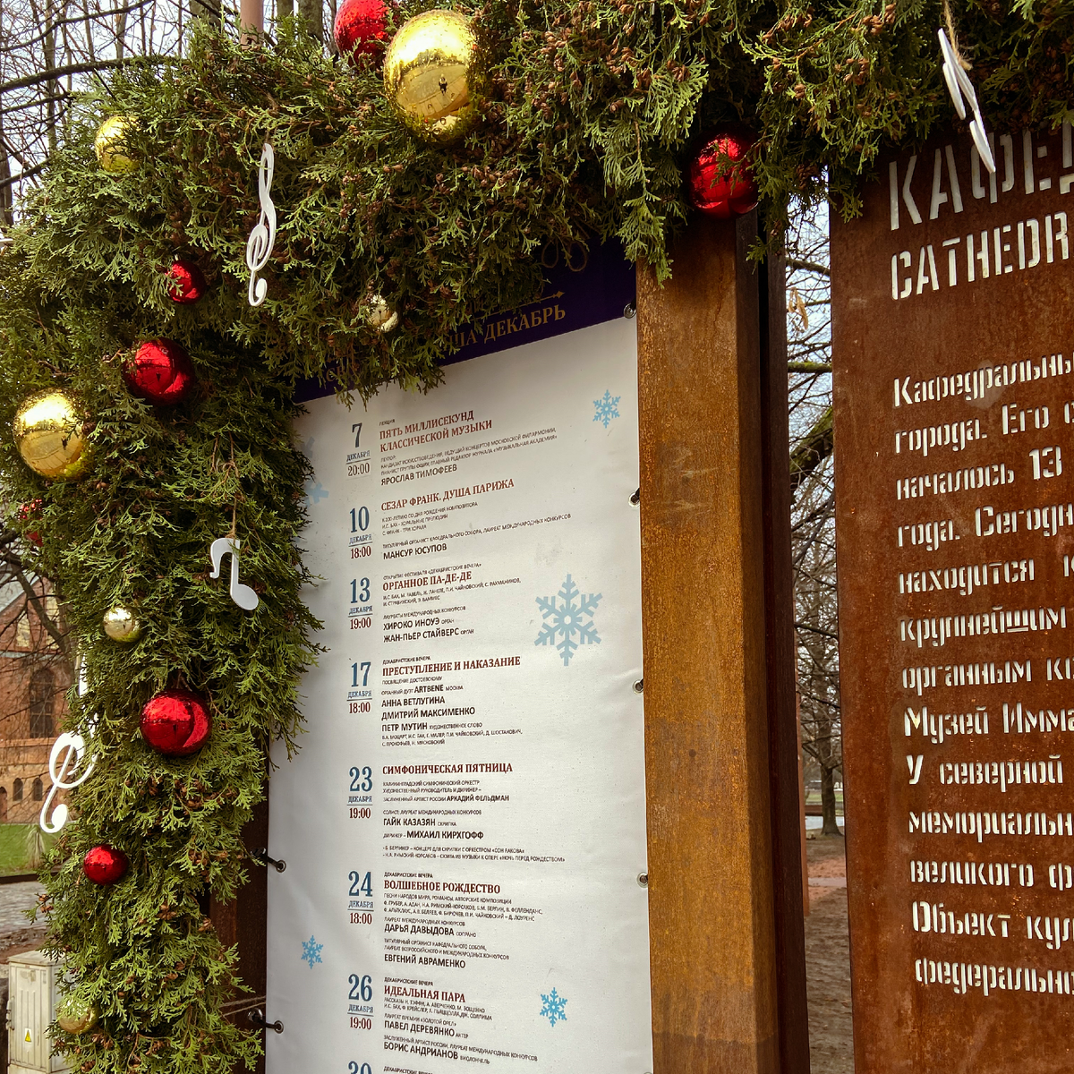 Прошлогодняя афиша на острове Им. Канта, г. Калининград, фото Берега Балтики