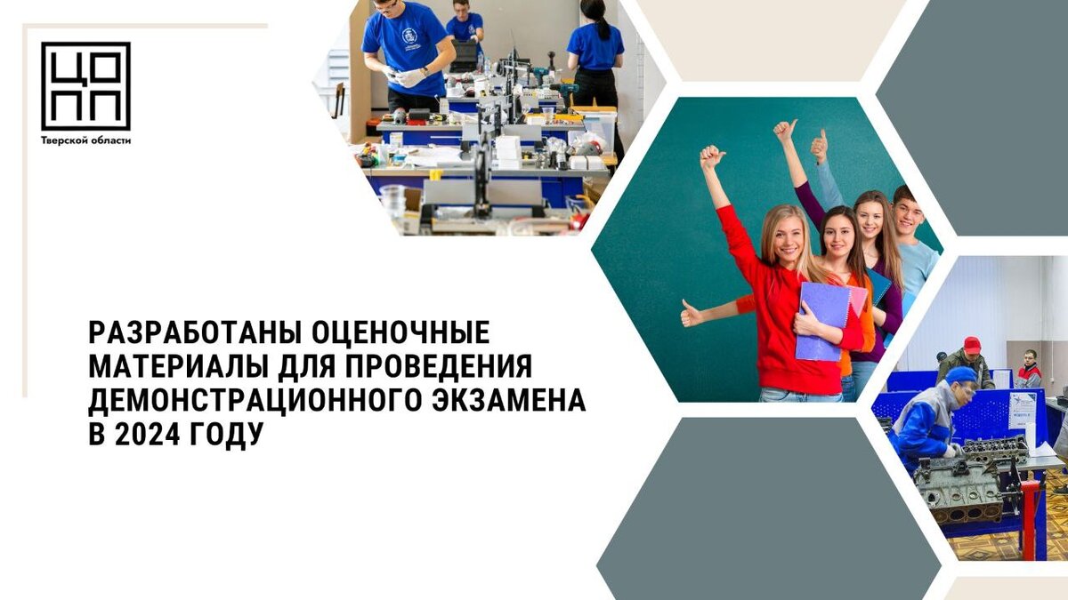 разработка оценочных материалов демонстрационный экзамен