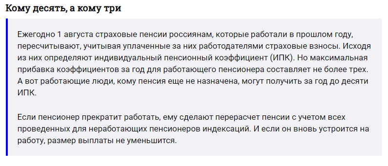 Согласно внесенному ранее в Госдуму законопроекту, в 2024 году средний размер пенсий работающих пенсионеров составит 22 605 рублей, увеличившись в результате перерасчета на 1572 рубля