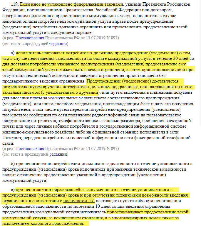 Получили Уведомление Об Отключении Электроэнергии | Против Грабежа.