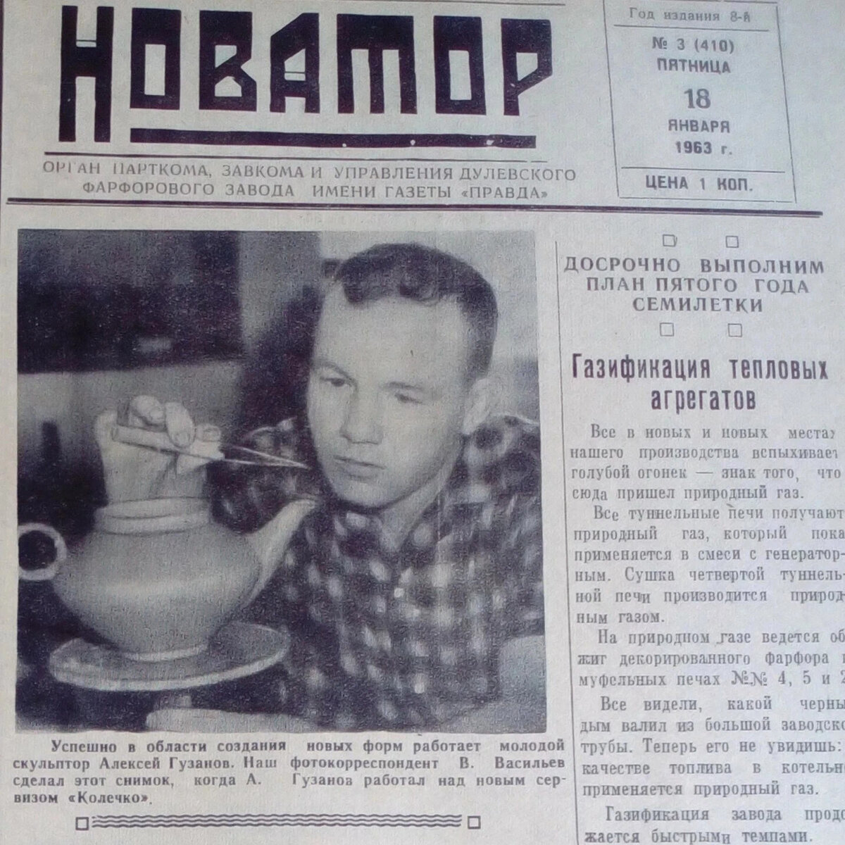 Правда 1963. Газета Крымская правда 1963 24 05.