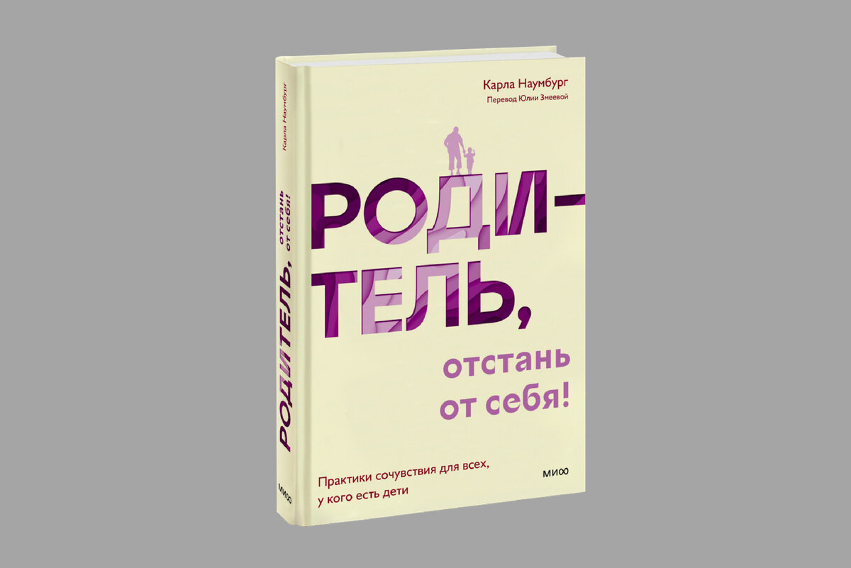 Родитель? Сочувствую! Как научиться воспитывать детей со спокойствием |  Журнал «Нож» | Дзен