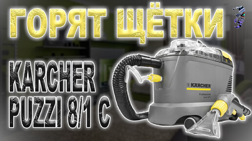 Наши специалисты выполняют ремонт пылесосов Karcher быстро и недорого