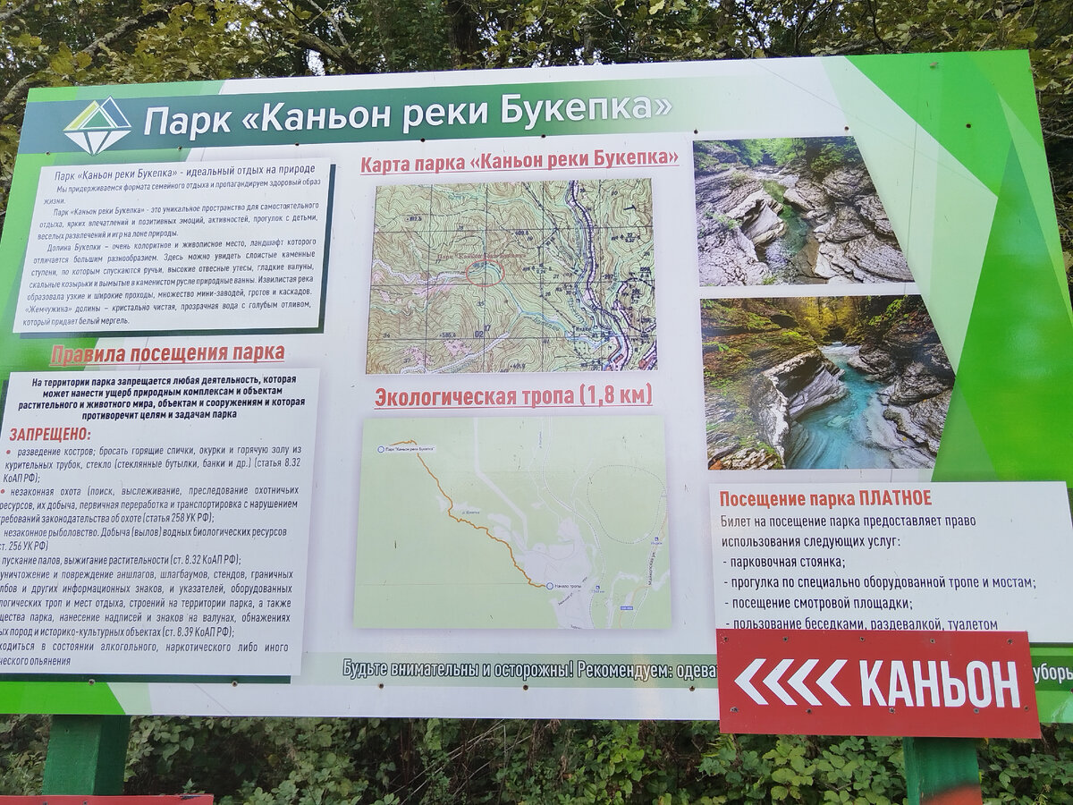 Баннер на подъезде к Парку "Каньон реки Букепка"