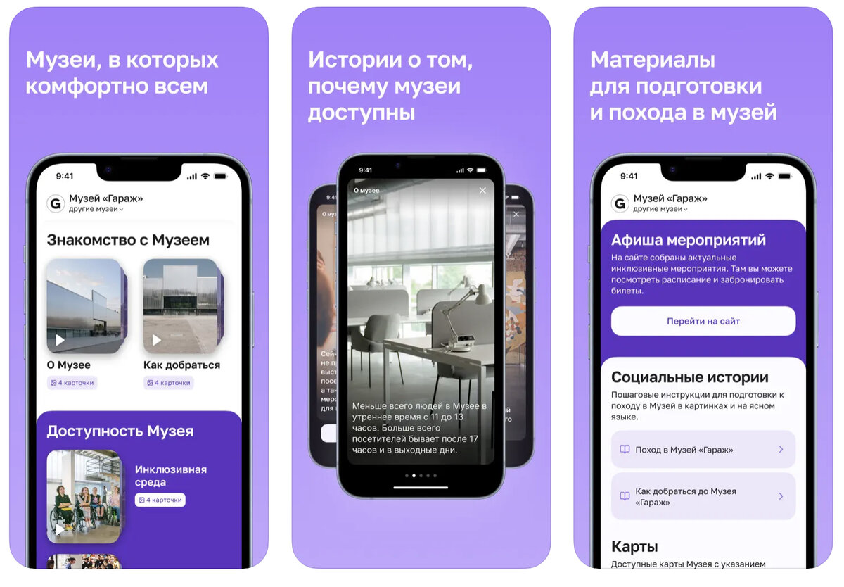 Музей «Гараж» обновил приложение для людей с ментальными особенностями |  Buro247.ru | Дзен