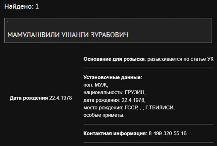    Данные базы МВД РФ