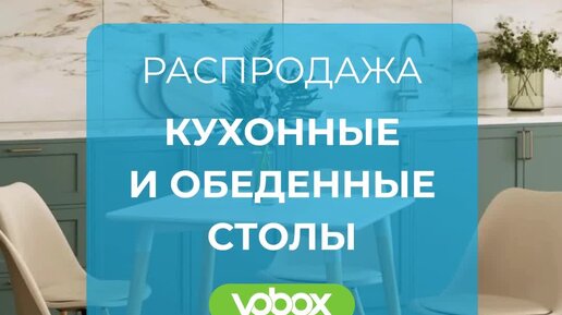 Кухонные столы - Распродажа Осень 2023 (ссылка на сайт под видео)