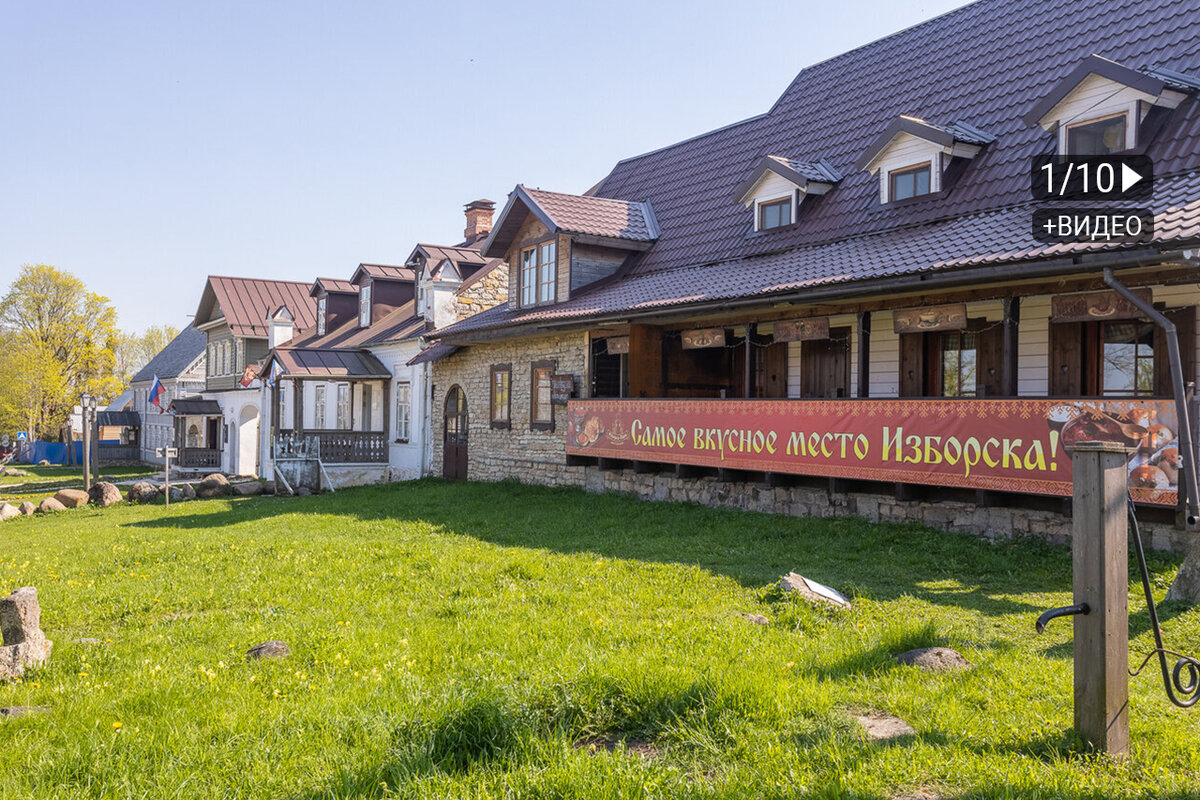 Изборск-Парк, Псковская область