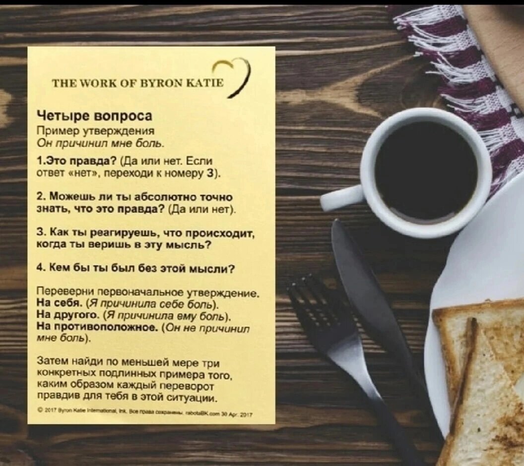 Жёлтая карточка по методу Работа Байрон Кейти.