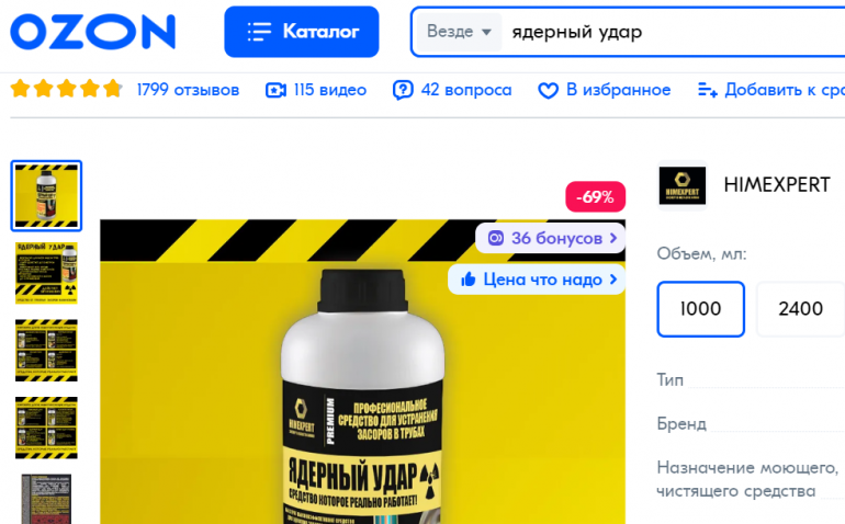    Товар на «Озоне». Фото: скриншот маркетплейса