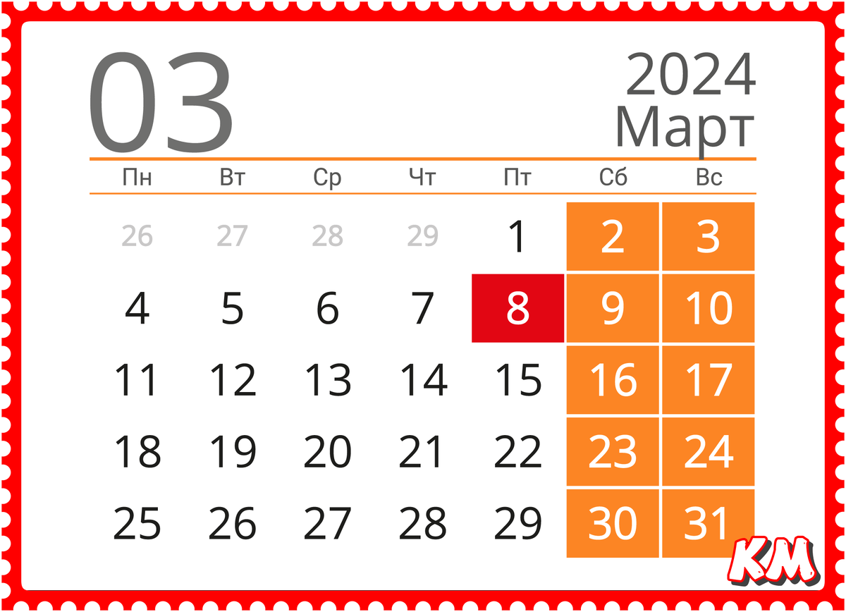 Производственный календарь на 2024 год. (Календарь праздников) | Красная  Марка | Дзен