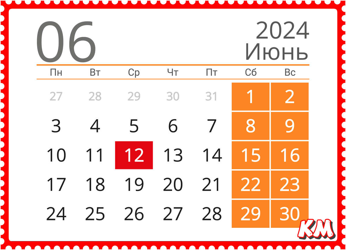 Производственный календарь на 2024 год. (Календарь праздников) | Красная  Марка | Дзен
