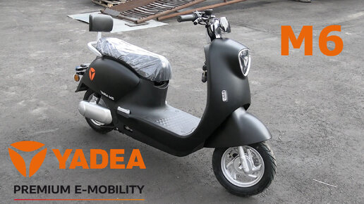YADEA M6. Нет ИКЕИ, есть YADEA. Обзор новинки - электрический скутер от YADEA.