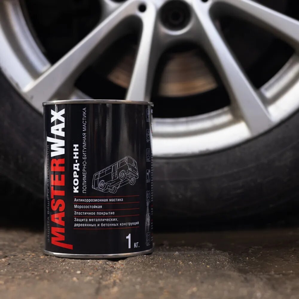 Антикоррозийное покрытие для авто 1 кг MASTERWAX КОРД-НН