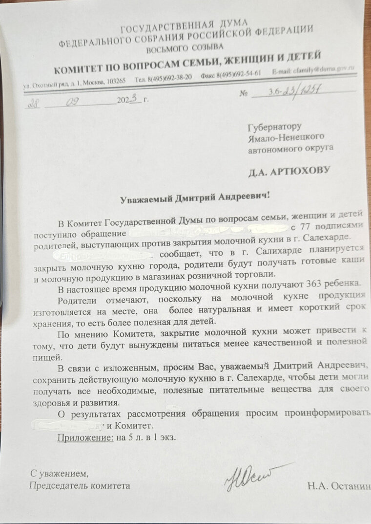    Обращение к Артюхову