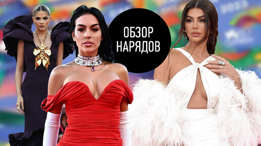 Обзор Нарядов Венецианского Кинофестиваля 2023 | Анатоль Вовк