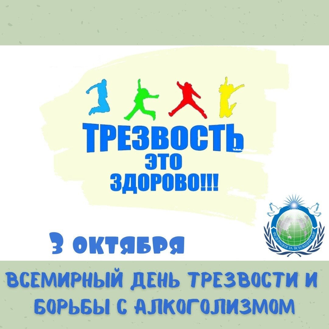 С днем трезвости картинки