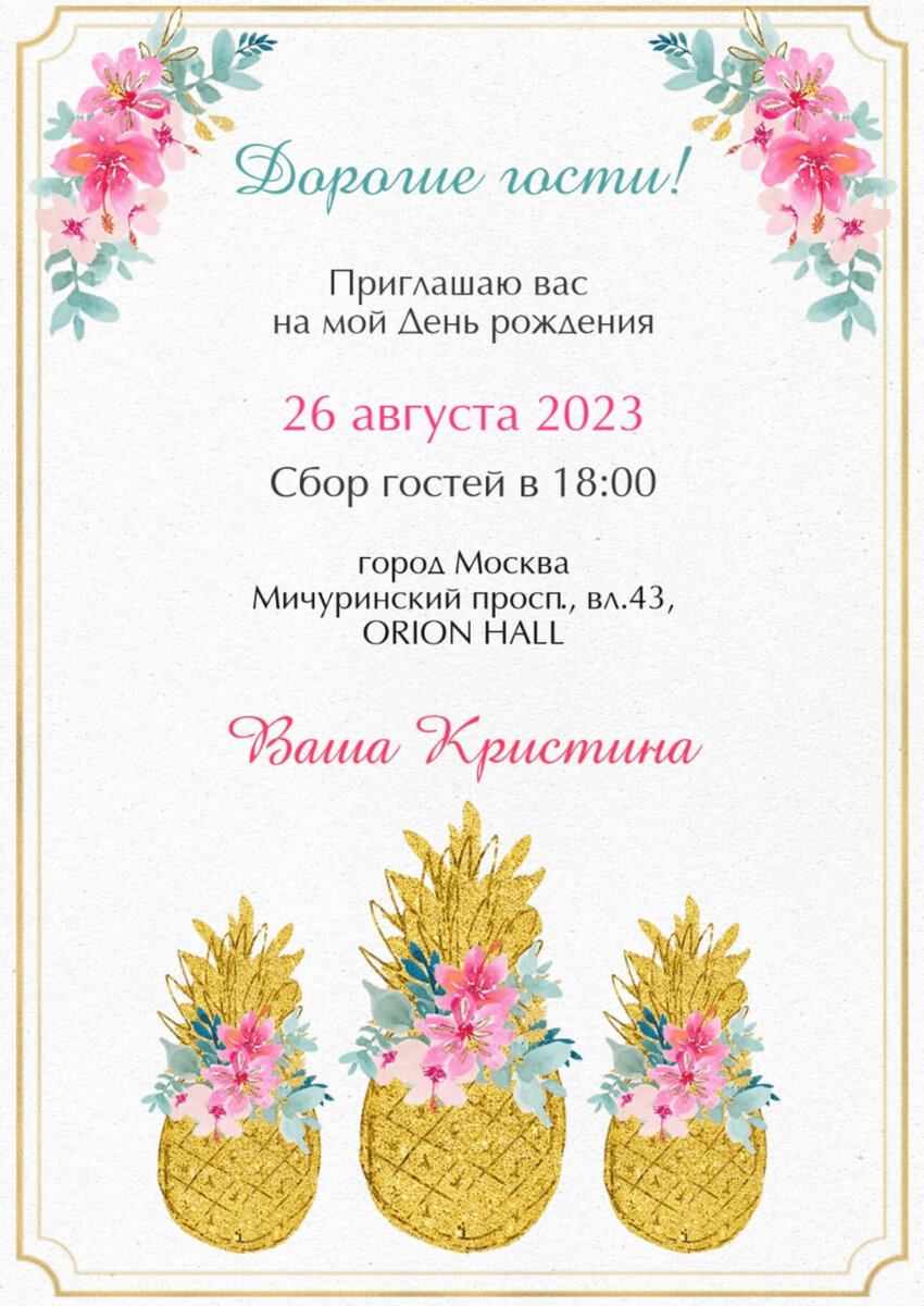 Приглашения на гавайскую вечеринку