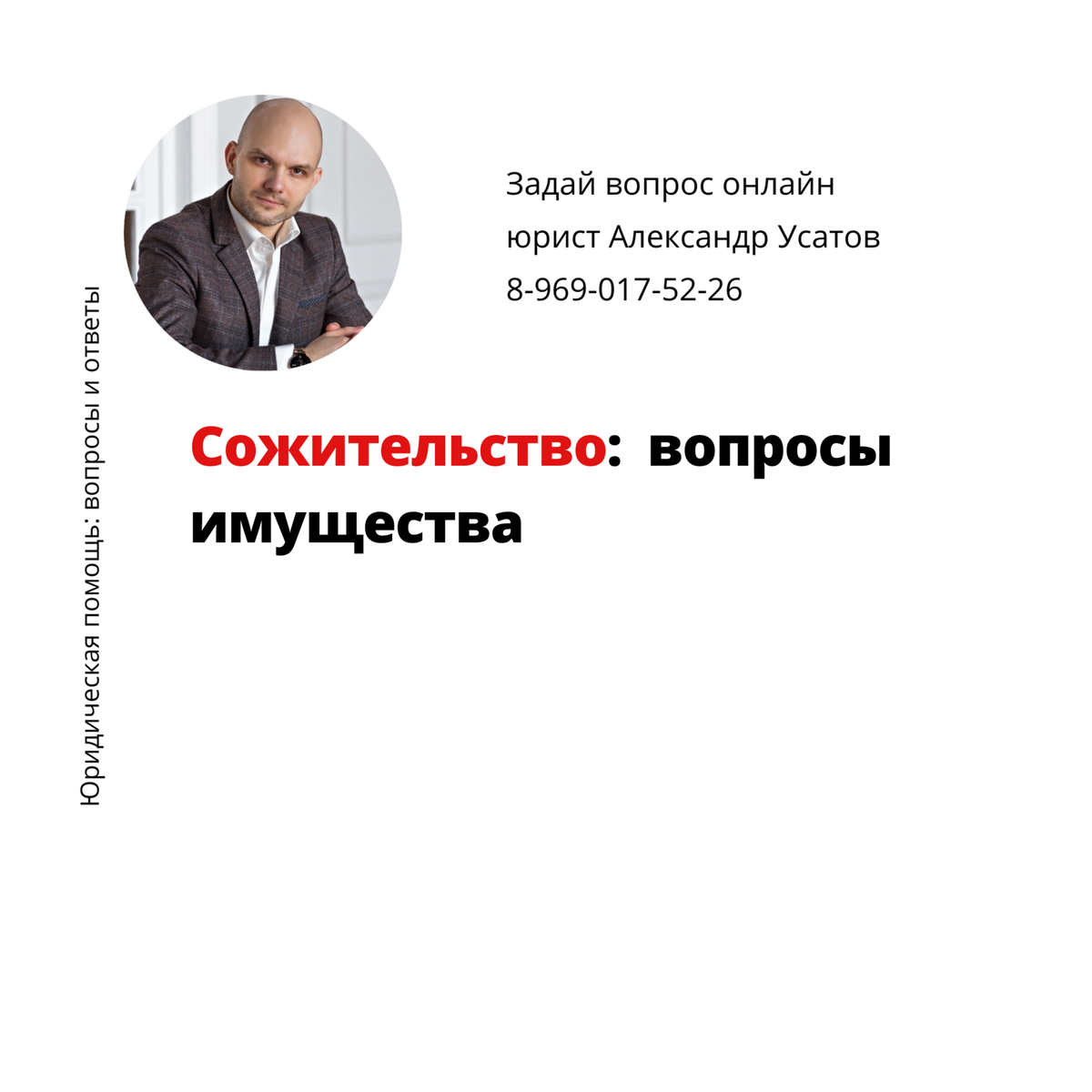 Как оформить имущественные отношения между сожителями? | Юридическая  компания Александра Усатова. Пишем кейсы, инструкции, советы от  экспертов-юристов. Запись на платную консультацию по ссылке | Дзен