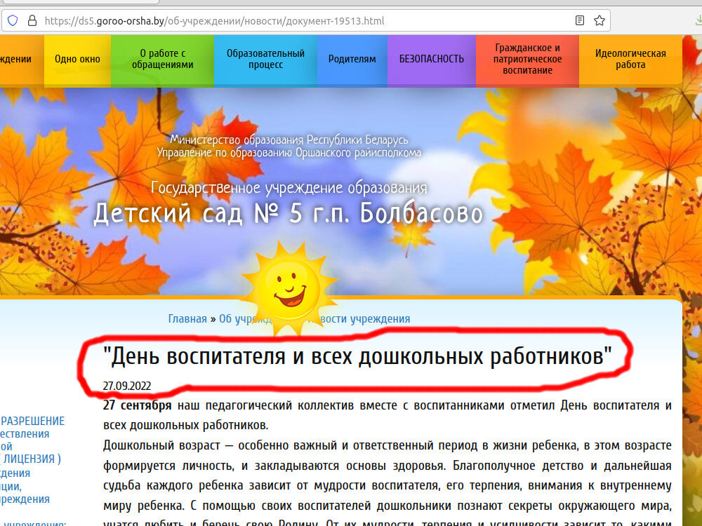 Сайт детского сада в Оршанском районе (г.п. Болбасово).