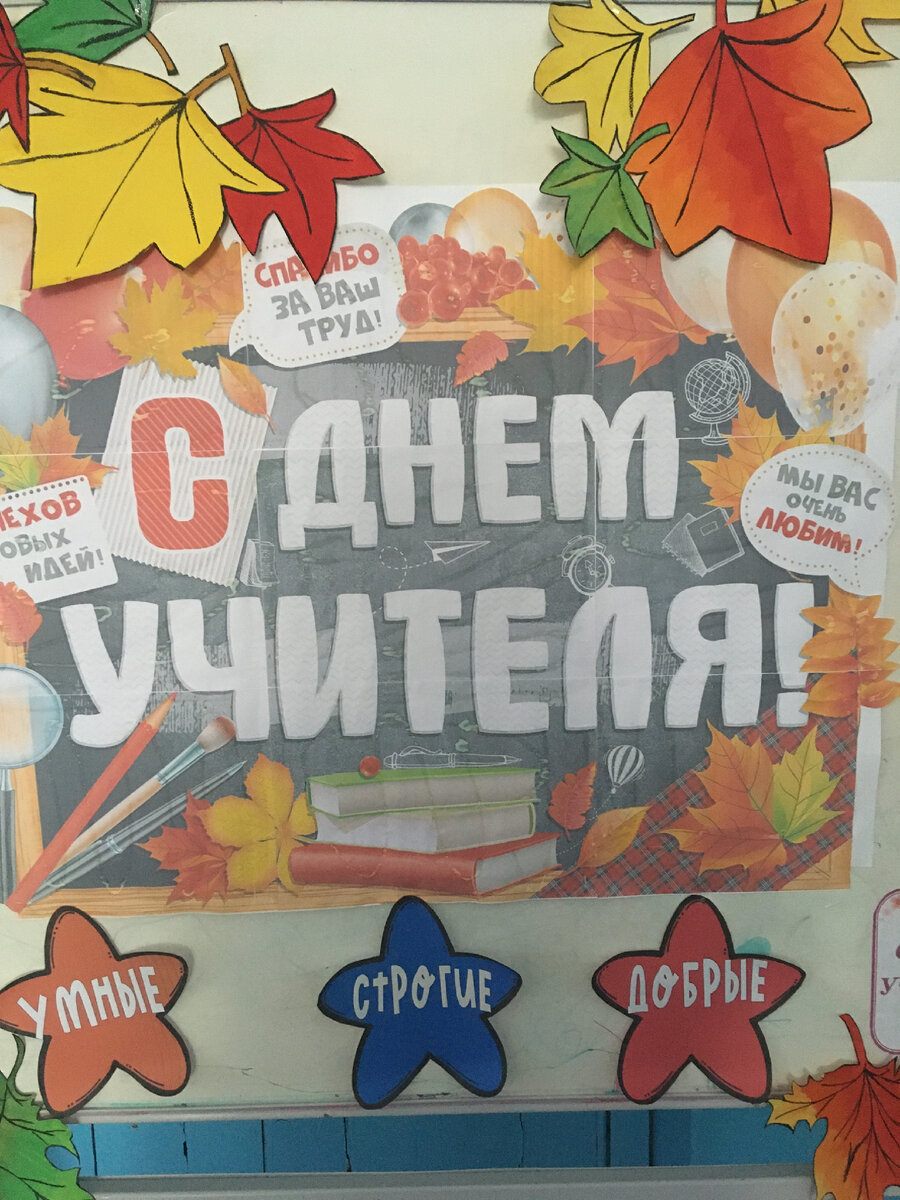 С наступающим, дорогие учителя!