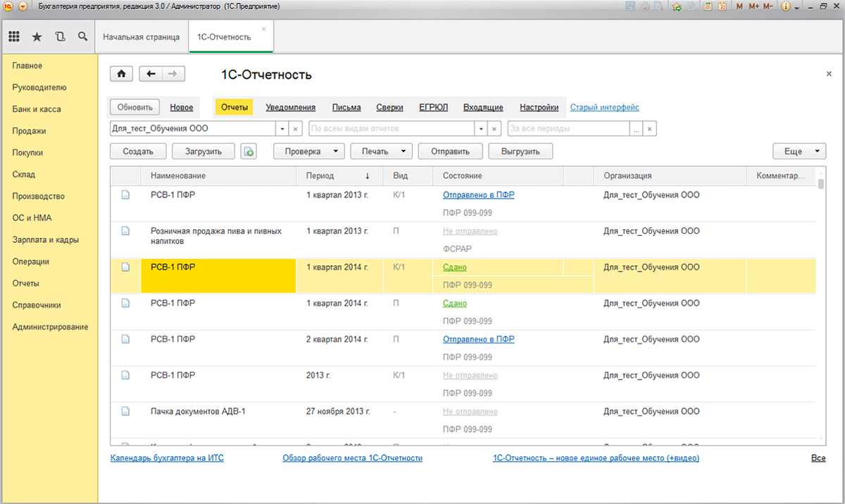 Прием отчета. 1с предприятие отчеты. Отчетность в 1 с Бухгалтерия. 1с Бухгалтерия 1с отчетность. Отчет в программе 1с.