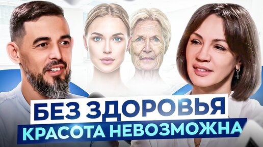 Скачать видео: Вера Красивая — как сохранить красоту и здоровье. Секреты молодости