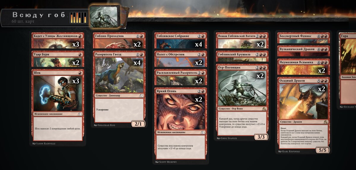 Стартовая колода "Всюду гоблины"