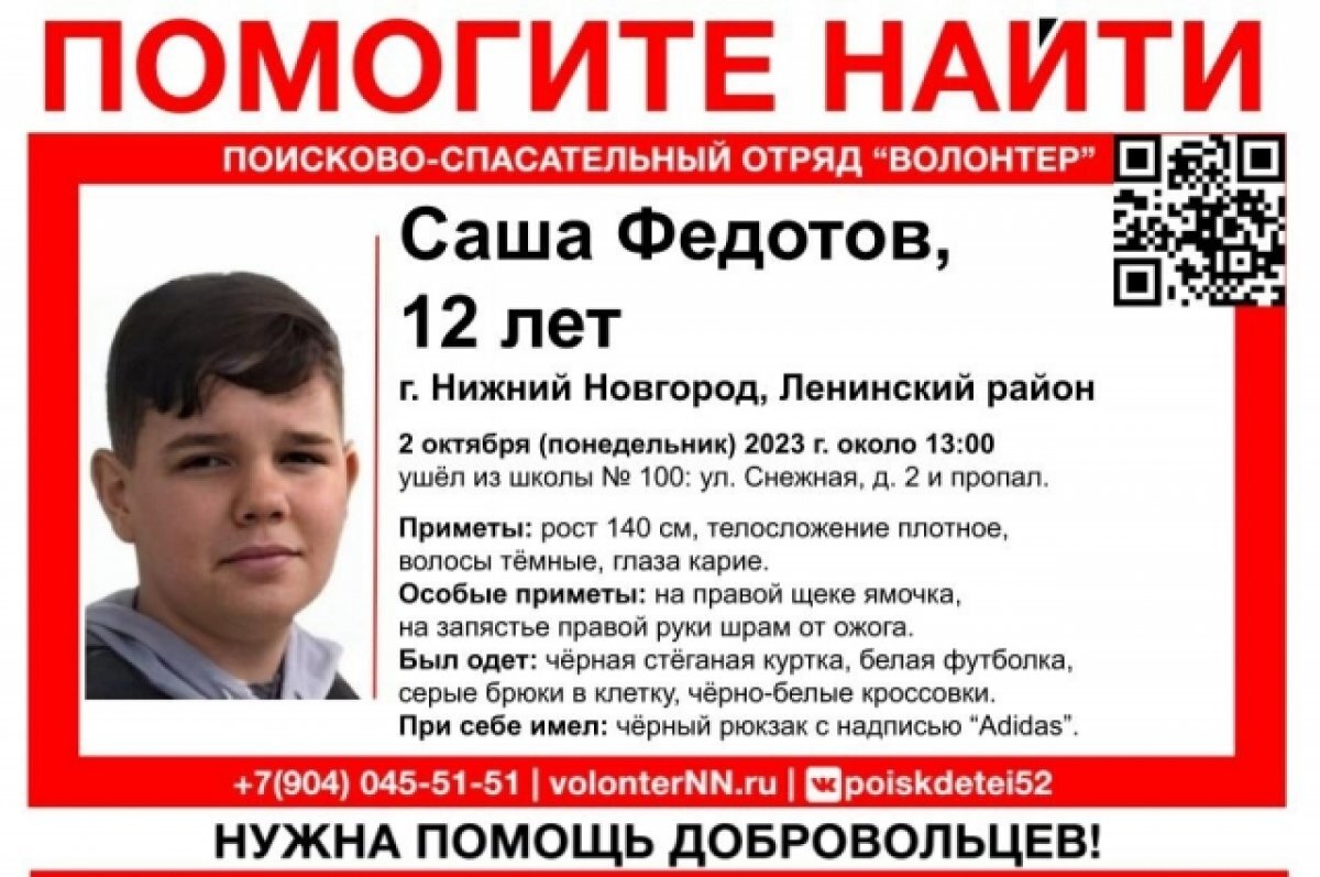    12-летний школьник пропал в Нижнем Новгороде