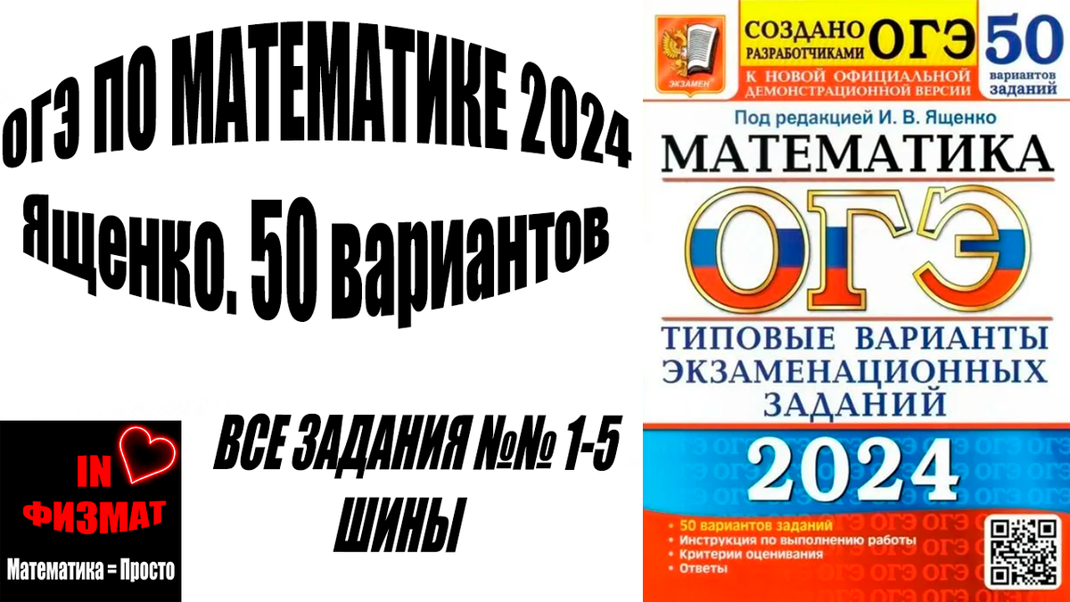 50 вариантов заданий огэ ященко. Ященко огэ 2025 математика. книжка огэ по математике 2025. книжки огэ 2025. огэ 2025 математика логотип без фона.