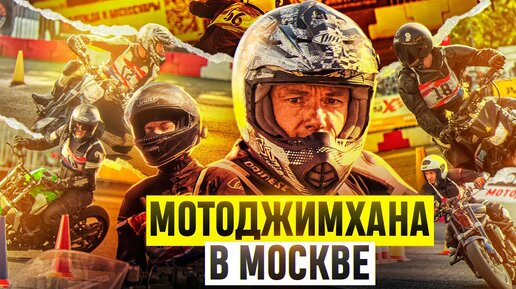 Настоящее искусство мотоджимханы: как прошел чемпионат 