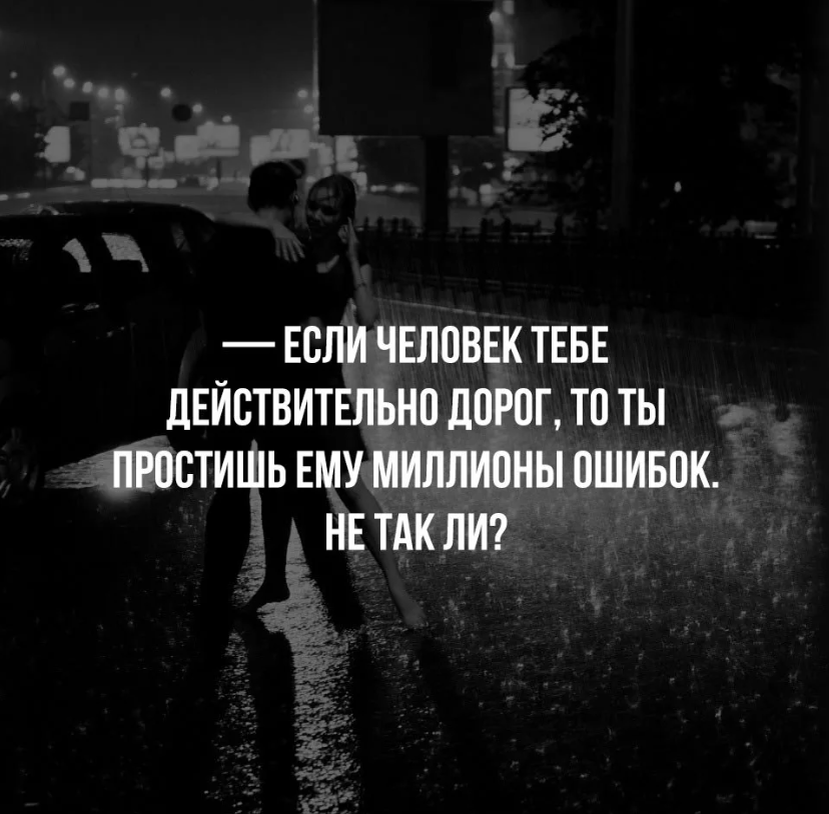 Насколько дорог человек. Если человек тебе дорог. Цитаты про человека который дорог. Если человек дорог цитаты. Если человек мне дорог.