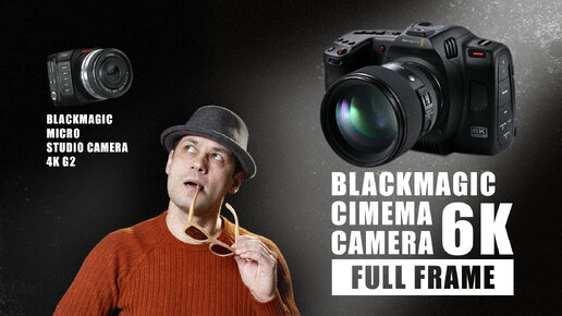 Blackmagic Cinema Camera 6K FF / надежда и разочарование