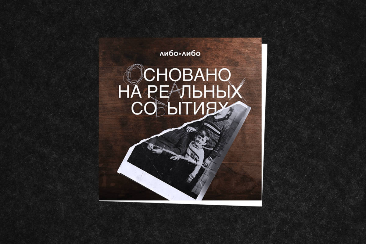 Кто, если не Каневский. Что почитать, посмотреть и послушать про маньяков |  Сноб | Дзен