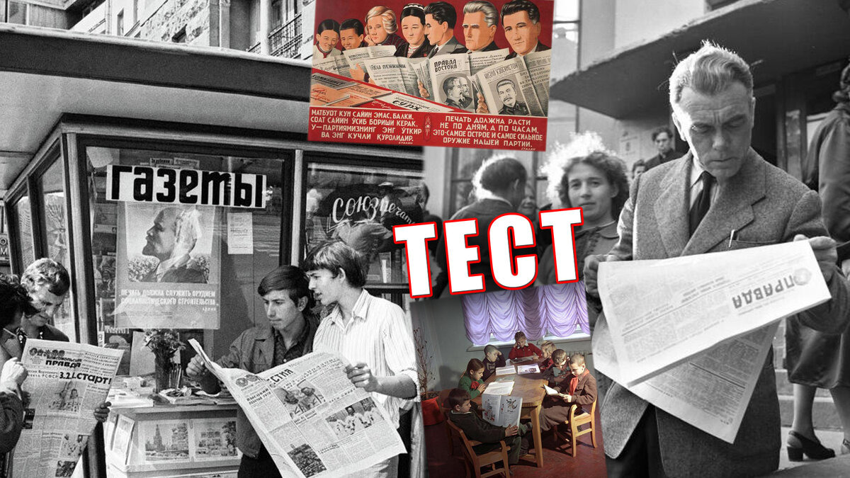 Советские журналы и газеты - посмотрим, как вы их помните из СССР!