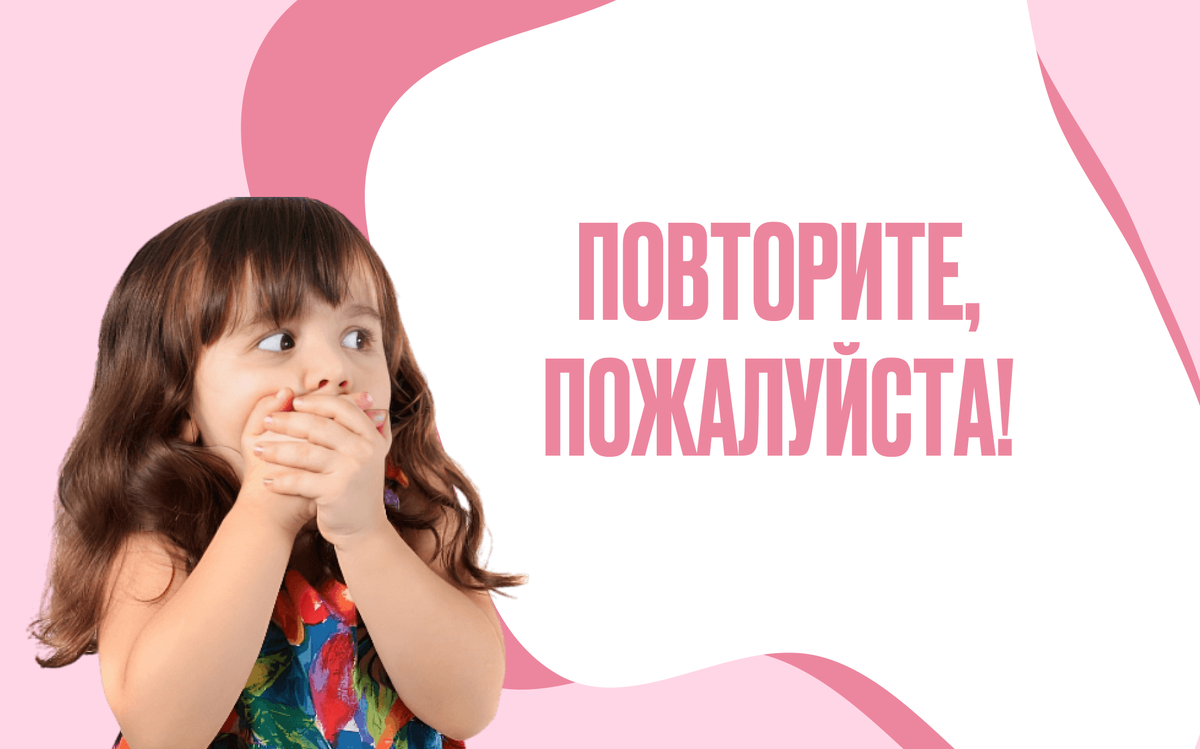 Повтори пожалуйста вопрос