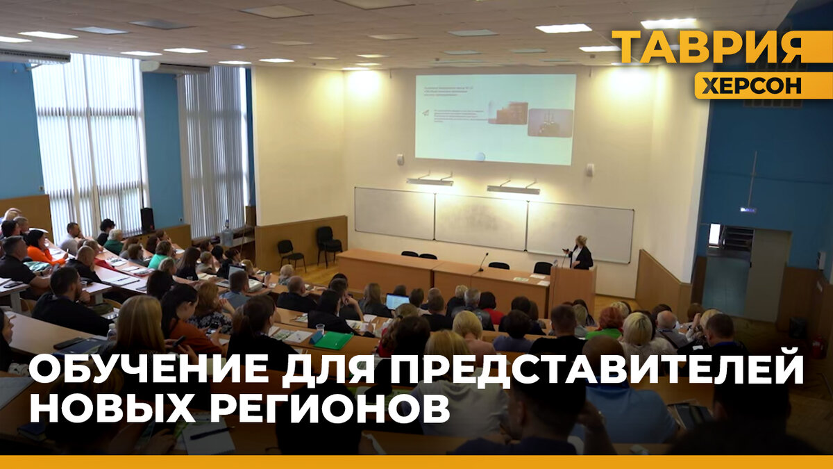  В Крыму завершили обучение представителей органов местного самоуправления из новых регионов