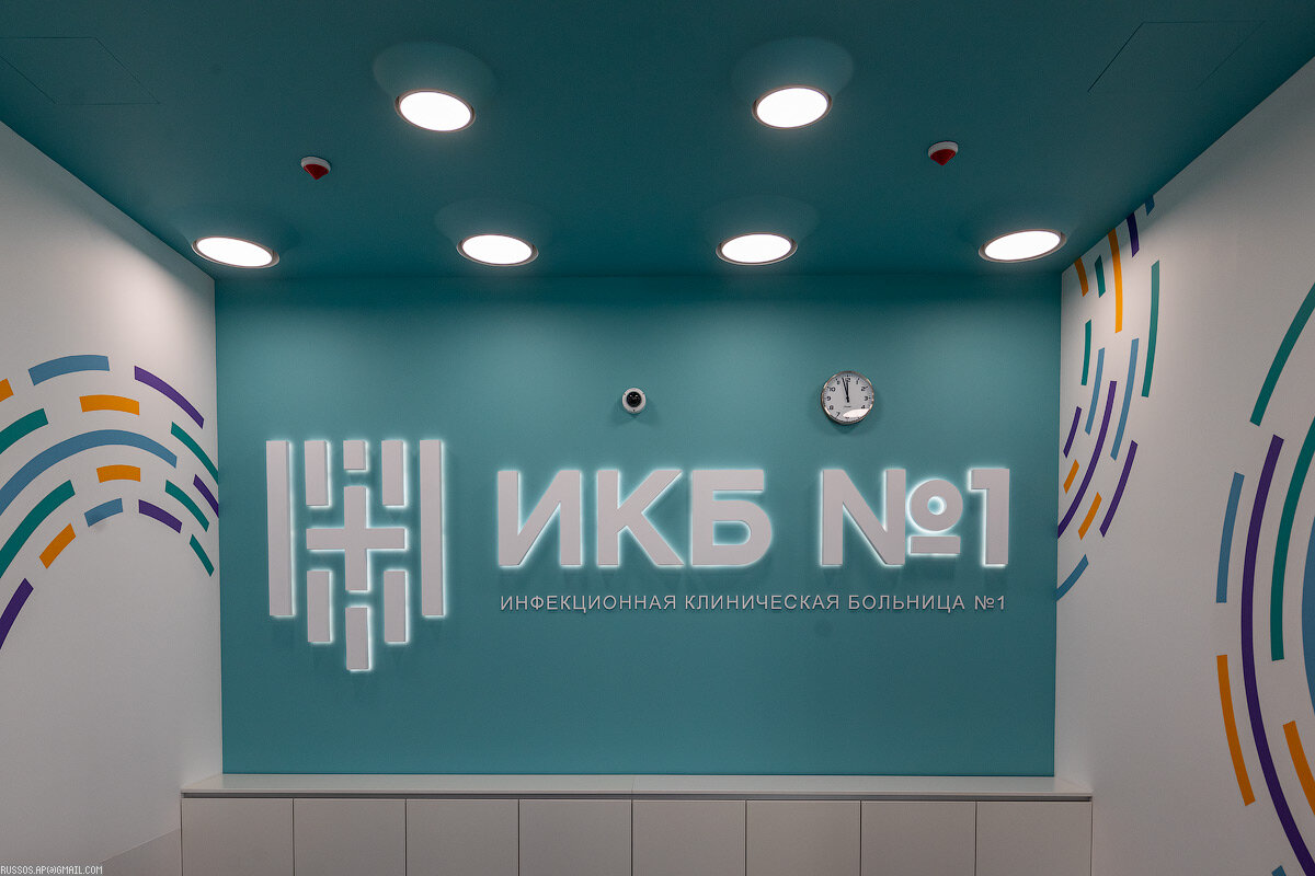 1. Строительство нового корпуса ИКБ № 1 стало флагманским проектом модернизации  Инфекционной службы Москвы, в рамках которой была полностью обновлена  инфраструктура этой отрасли медицинской помощи. Построены Инфекционная больница  в Вороновском, Детский корпус в "Коммунарке", реконструированы, отремонтированы  и оснащены новым оборудованием другие инфекционные больницы и отделения  Москвы.