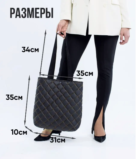 Размеры сумки