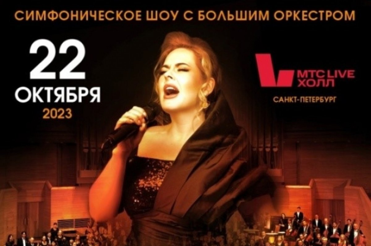    Шоу в Петербурге 22 октября перенесёт в атмосферу выступления певицы Адель