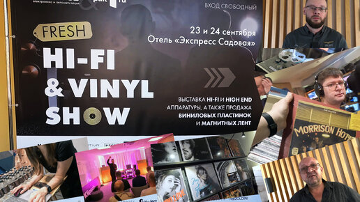 Репортаж с аудиовыставки Fresh Hi-Fi & Vinyl Show в Петербурге