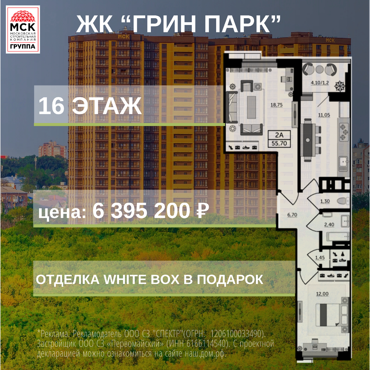 Двухкомнатная квартира-бабочка в Ростове-на-Дону | Московская Строительная  Компания | Дзен