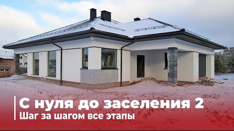 Чек-лист из 17 шагов по строительству загородного дома